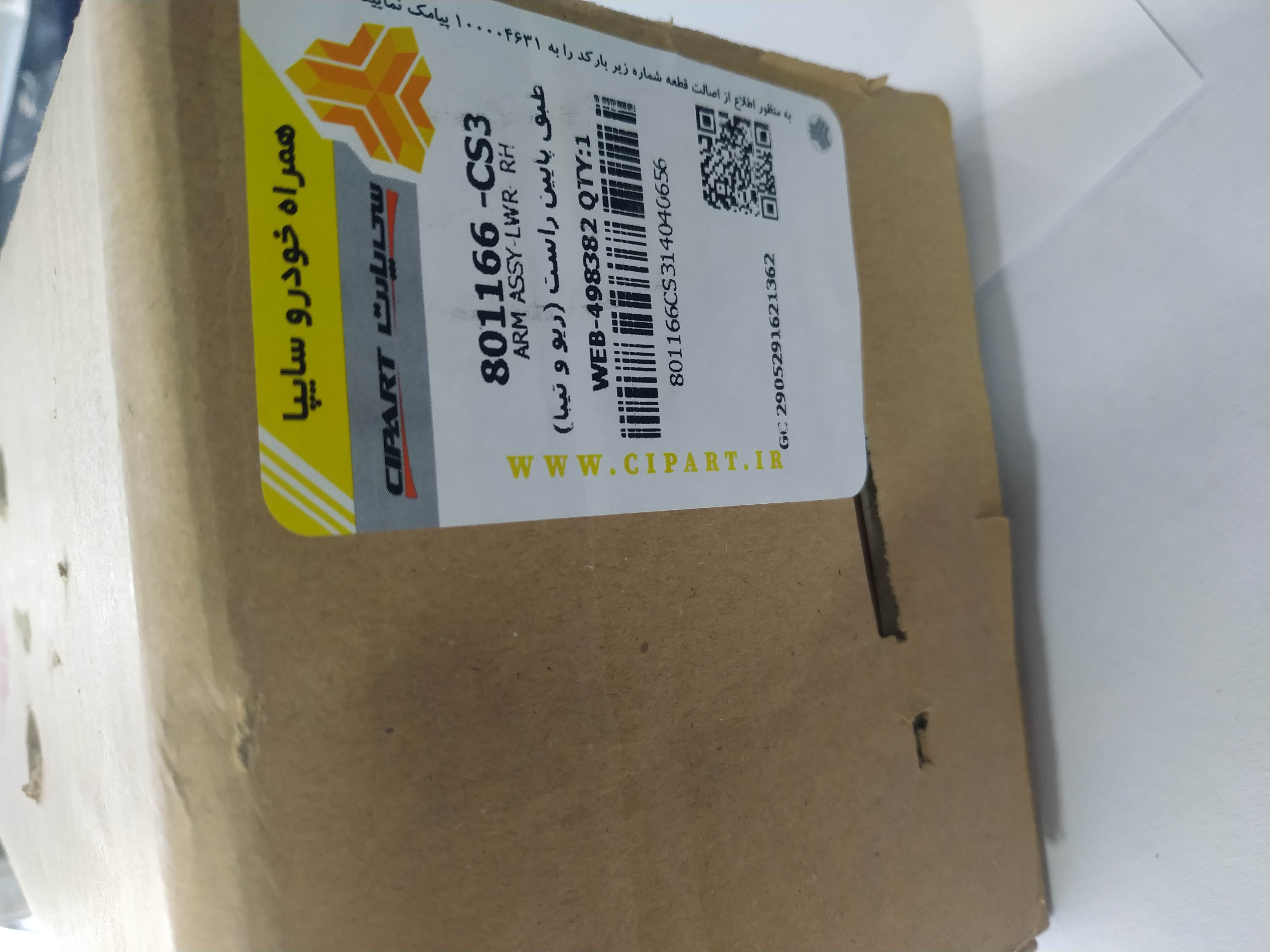 طبق راست شرکتی تیبا ریو کوییک ساینا