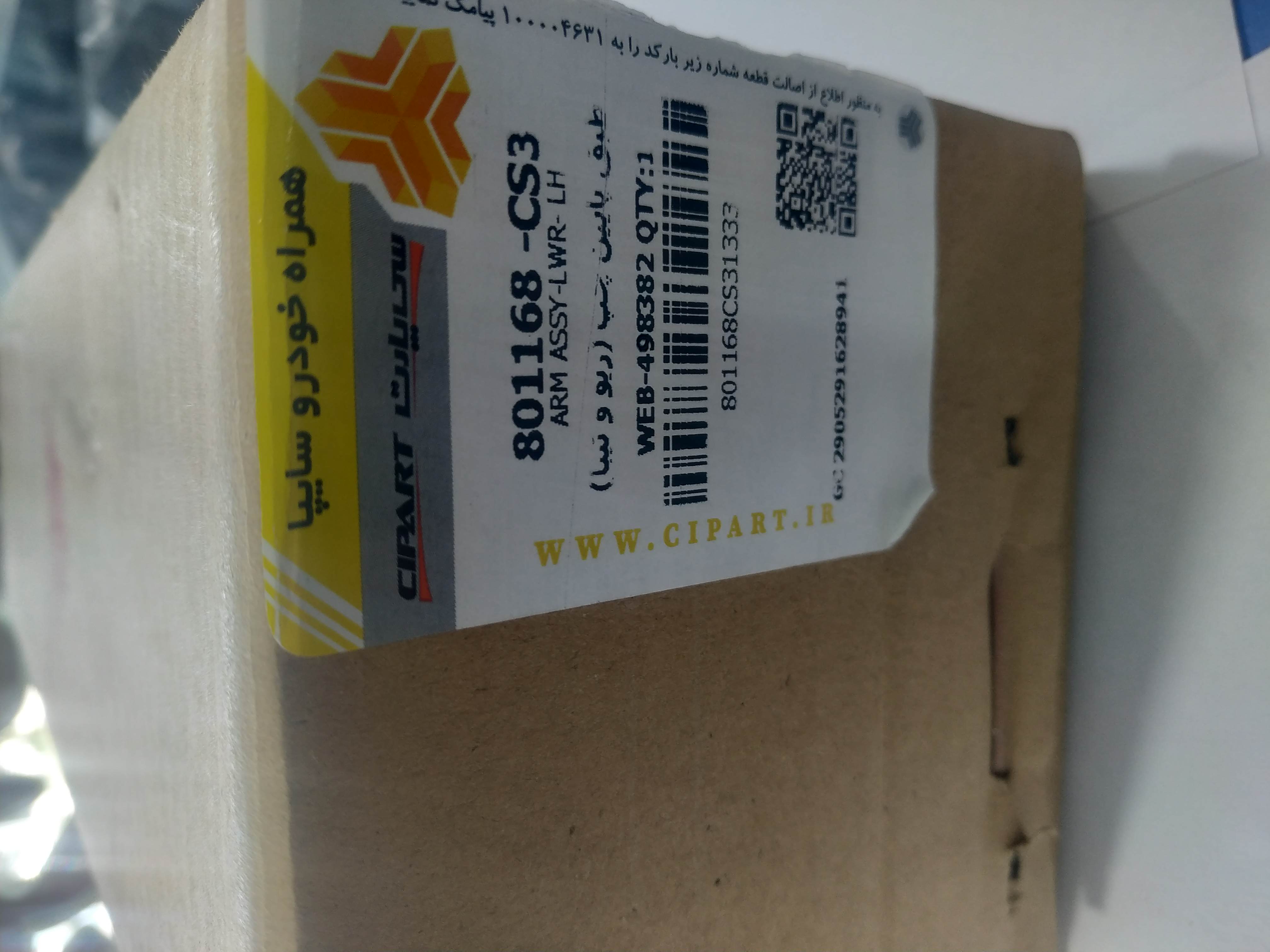 طبق چپ شرکتی تیبا ریو کوییک ساینا